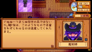 【Stardew Valley】人外が牧場を始める　実況プレイ＃62