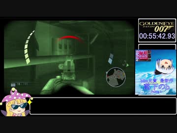 biim式　ゴールデンアイ007（wii）　【rta】　part4