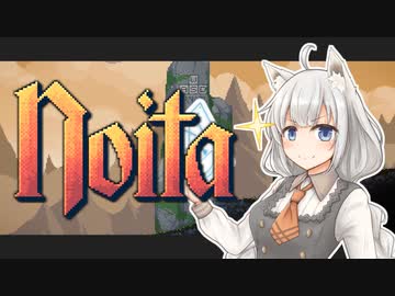 【noita】大魔法少女ユカリ【VOICEROID実況】