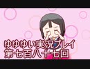 全員集合！　結城友奈は勇者である　花結いのきらめき実況プレイpart787