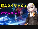 [voiceroid実況プレイ]サイバー忍者ってかっこいいよね[Ghostrunner]