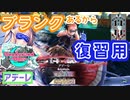 【wlw】【24頁目】復帰前に動き確認【EX01エピーヌ】