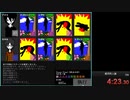 絶対的人狼RTA 4:23