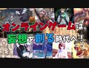 【PBW】オンラインゲームは、妄想を創る時代へ！！【ゆうしゃのがっこ～！】
