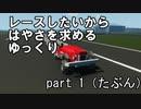 【Stormworks】はやさを求めるゆっくりpart1【ゆっくり実況】
