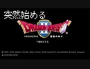 【ゲーム実況】突然始めるドラクエⅡ【Part.01】