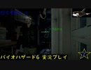 #1 [二人実況]　バイオの世界にやべぇ奴らが来た {レオン編 #1}　ーバイオハザード6実況プレイー