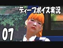絶体絶命都市4をディープボイスで実況するとこうなる【7】