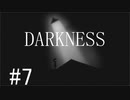 【LIMBO】俺の妹はどこだ～い？＃7