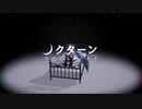 【初音ミク】ノクターン【オリジナル】