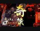 ダメ人間の戦国大戦3.20D　その3