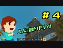 切磋 琢磨ゲーム実況＠Scrap Mechanic  #4