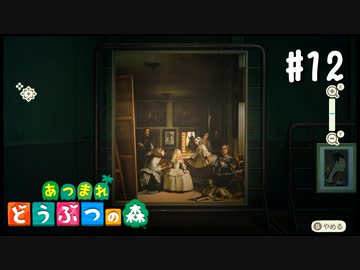 シリーズ初プレイ勢の「あつまれ どうぶつの森」#12【実況】