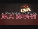 【東方MMD】東方×うたわれるものOVA【OP再現】