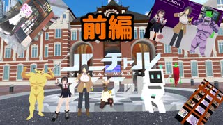【VRChat】バーチャルマーケット４を日本人の反応メンバーで見学してきた！（前編）