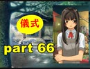 【実況】 素晴らしいBGMを求め、果てしなく青い、この空の下で 【part66】