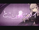 とことわのセカイ【コメント返信＆総集編(24～27話)】