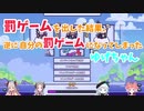 罰ゲームを出した結果、逆に自分の罰ゲームになってしまうゆげちゃん