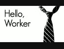 【MIX無し】就活の年なので「Hello, Worker」歌わせて頂きました。【鼻炎】