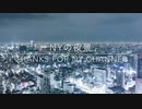 【NY channel】NYの夜景【オリジナル曲】