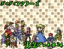 【ざくざくアクターズ】神曲のバリューセットを実況プレイ part24