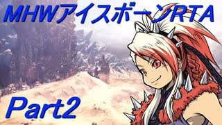 【ゆっくりMHW】MHWアイスボーンRTA_ハンマー_13：30：13_part2