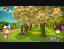 【Farm Together】 マオの暇無し農場日記６ 【ゆっくり実況】その53