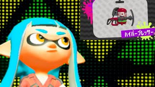 【実況】スプラトゥーン2の動画だけど音が入ってなかったチクショー