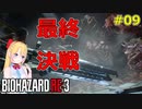 [RE:3]ラクーンシティで地獄の鬼ごっこ！09