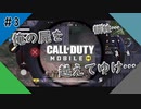 【4人実況】まったりほのぼのピクニック【COD:M】#3