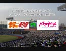 【PCFシーズン3リーグ戦】金田一少年の事件簿vsバトルガールハイスクールPart2