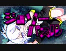 【えりちゃそ】ジグソーパズル　歌ってみた。【絵臨×さらちゃそ】