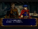 【実況】初見でFE蒼炎の軌跡【part6-1】