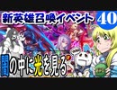 【FEH】新英雄召喚イベント 闇を背負う英雄に挑戦【最弱召喚師の必敗戦術録 第40回】