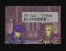 【実況】ファイアーエムブレム封印の剣をちょくちょく進める。part21