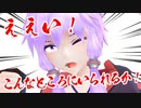 【MMDドラマ】IAちゃんに会えず鬱屈しているゆかりさんに限界が来たようです【トークロイド】