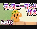 【あつ森】島クリエイターでディズニーランドを再現する＃16