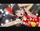 【東方MMD】博麗霊夢で「ジャンキーナイトタウンオーケストラ」【1080p】