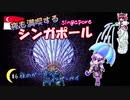 夜も満喫するシンガポール #6 夜のガーデンズ・バイ・ザ・ベイ