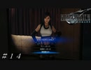 【ＦＦ７ リメイク】選択で衣装が変わる！？みんなの選択は？ ＃１４