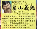 麒麟前史「道三の野望」　【蒼天録 実況】　第拾弐 (十二) 回　娘との別れ