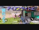 【女性がいる実況】新兵がチーフと頑張るCoD:Mobile実況  アイアンサイトって美味しいの編【お友達といっしょ】