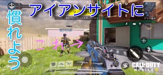 【女性がいる実況】新兵がチーフと頑張るCoD:Mobile実況  アイアンサイトって美味しいの編【お友達といっしょ】