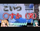 神楽すず＆金剛いろは「こいつ〇すか（笑）」