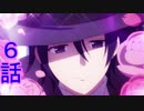 ユウシャと往く！　乙女ゲームの破滅フラグ（ｒｙ）実況視聴　part6
