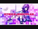 【iPhoneで】シニカルナイトプラン 歌ってみた / いお
