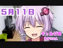 【ギャルゲー風】ゆかりさんが起こしにきてくれました（5月11日）