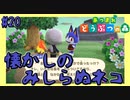 旅行先は迷路！？みしらぬネコと再会！【あつまれどうぶつの森】#20