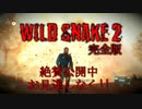 MGSV WILD SNAKE CM