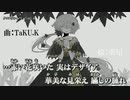 【ニコカラ】クロユリのイノリ / TaKU.K ｛ on vocal ｝